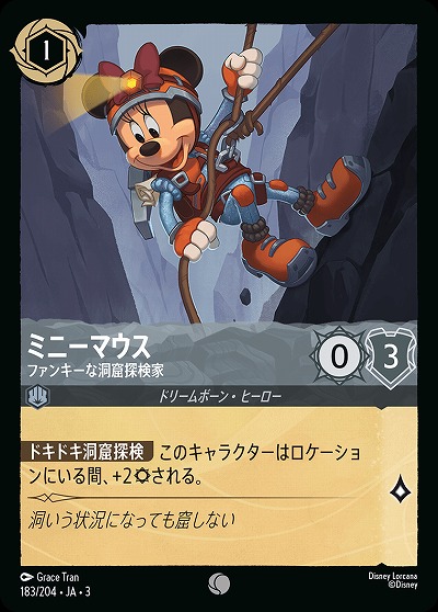 ミニーマウス 【ITI/183/204C】